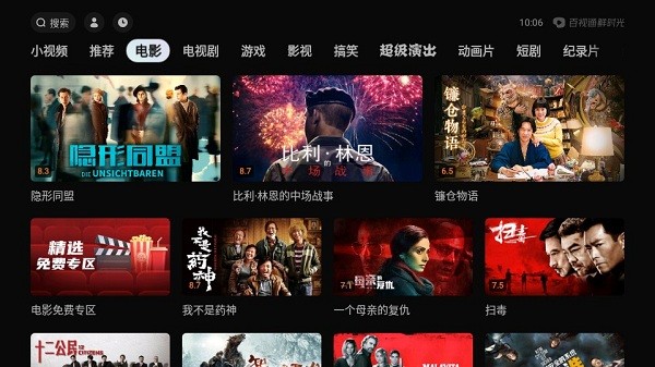 西瓜视频电视版官方版(华数鲜时光) v10.1.0 安卓电视机版本 0