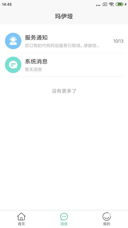 玛伊垭 v1.0.2 最新版 2