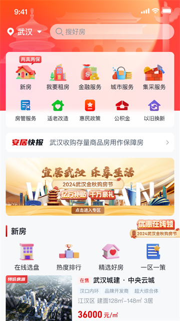 安居链 v2.0.1.2 安卓版 0