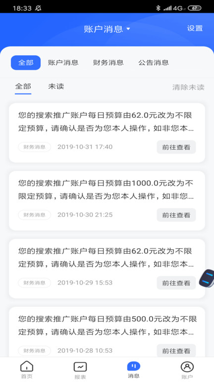 百度推广商家版app v7.8.2 安卓版 3