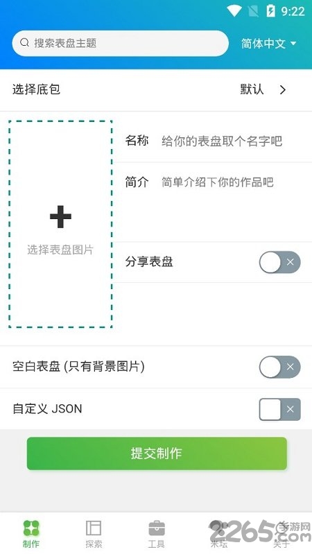 小米手环4表盘自定义app v6.2.7 安卓版 1
