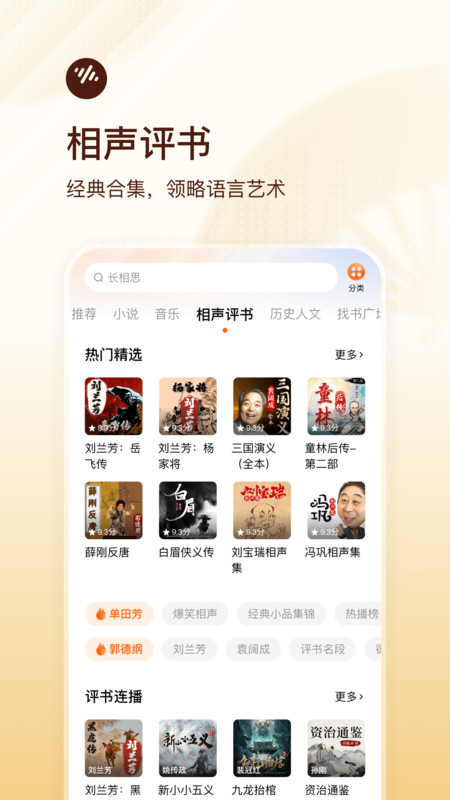 番茄畅听老版本 v6.2.4.32安卓历史版本 2