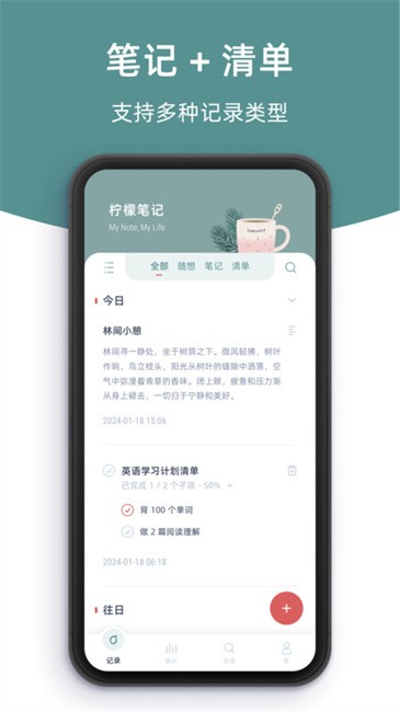 柠檬笔记客户端 v1.6.6 安卓版 1
