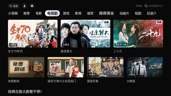 西瓜视频电视版官方版(华数鲜时光) v10.1.0 安卓电视机版本 1