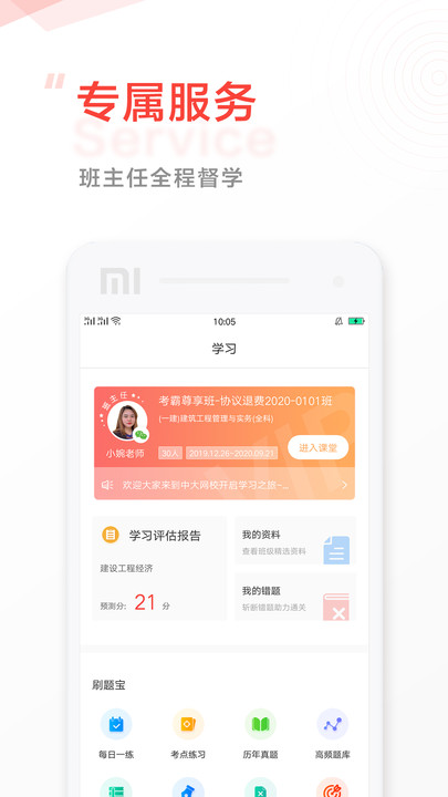 中大网校官方版 v4.95 安卓版 0