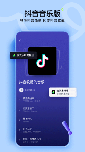 汽水音乐手机版 v17.7.0 手机版 2