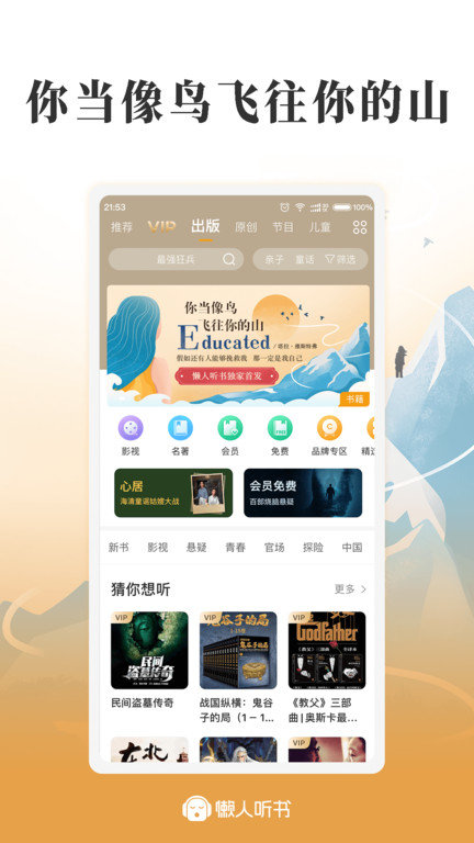 懒人听书2015旧版 v8.7.42 安卓版 2