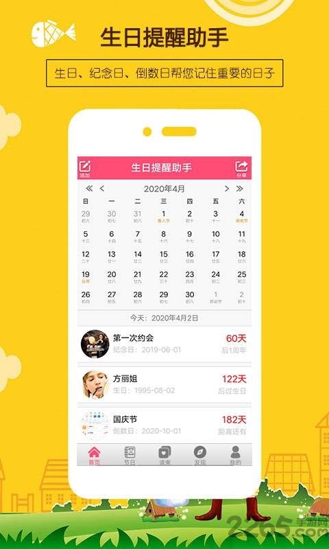 生日提醒助手软件手机版 v3.7 安卓最新版 1