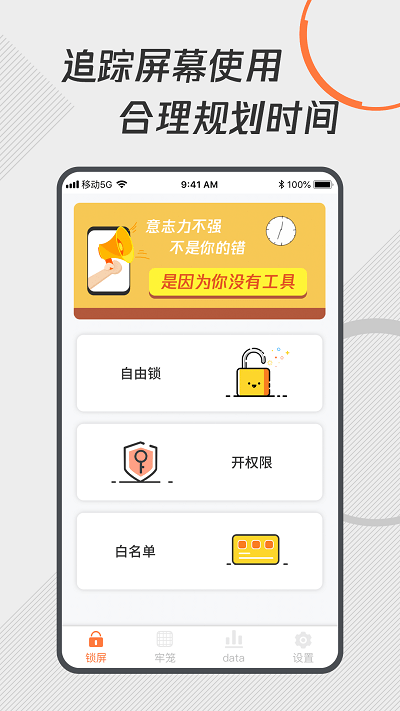 自律控时锁机最新版 v1.1.9 安卓版 1