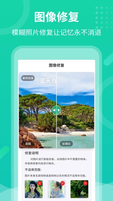 老照片修复专家 v3.3.2 最新版 1