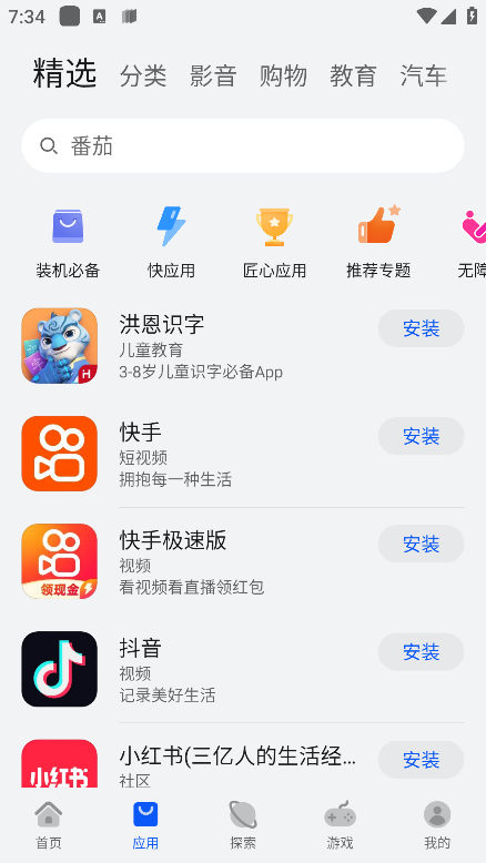 华为appgallery国际版 v15.7.2.300 安卓版 3
