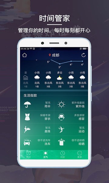 睡眠闹钟app v5.1224.49 安卓版 2