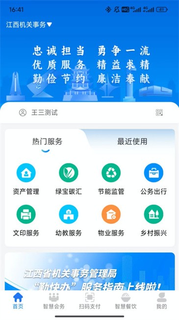 江西机关事务管理局官方版 v1.0.1 安卓版 0