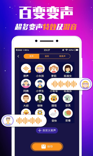 游戏变声器app v2.5.6 安卓版 2
