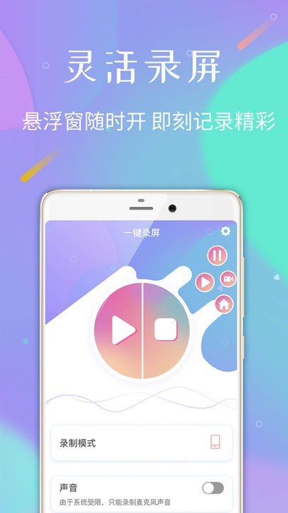 录屏专家客户端 v1.2.8 安卓版 3