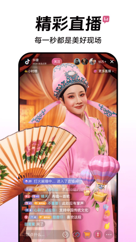 台湾版抖音tiktok v43.2.1 安卓官方版 3