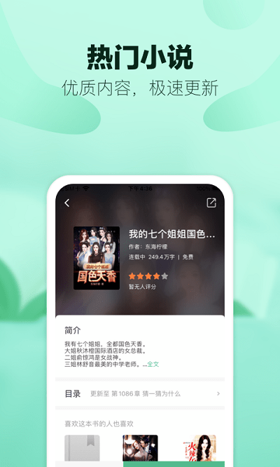 阅友免费小说大全app v5.0.4.2 安卓版 1