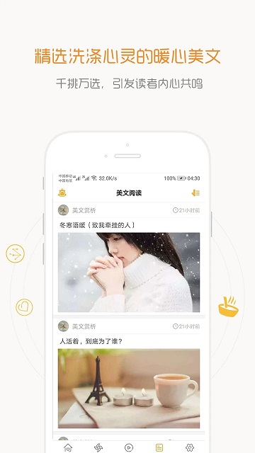 一句话心情语录软件 v4.5.0 安卓版 1