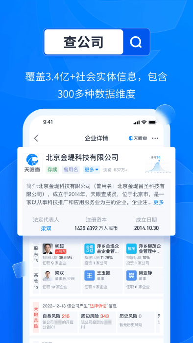 天眼查历史版本 v15.12.20 安卓版 3