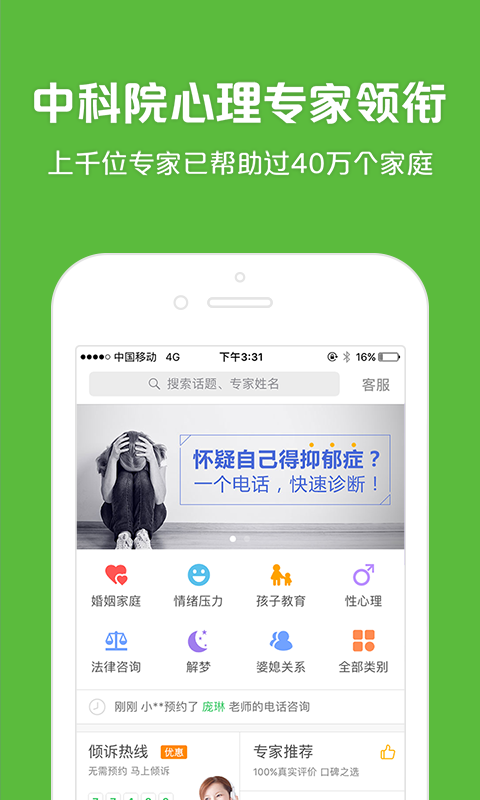 525心理咨询网官方版 v3.4.30 0
