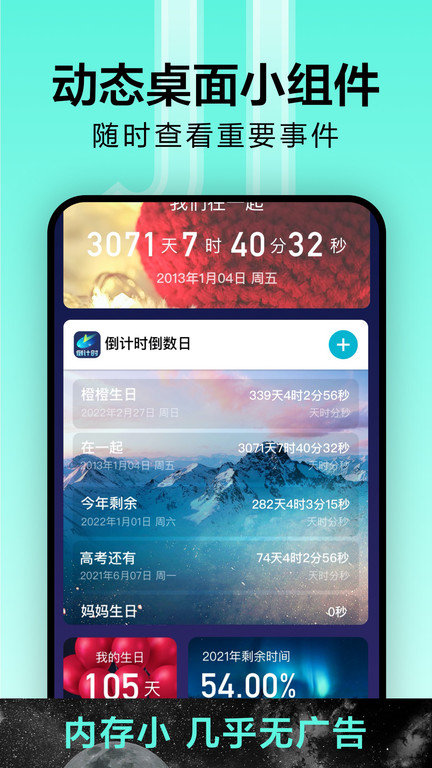 清单倒计时手机版 v9.1.7 安卓版 0