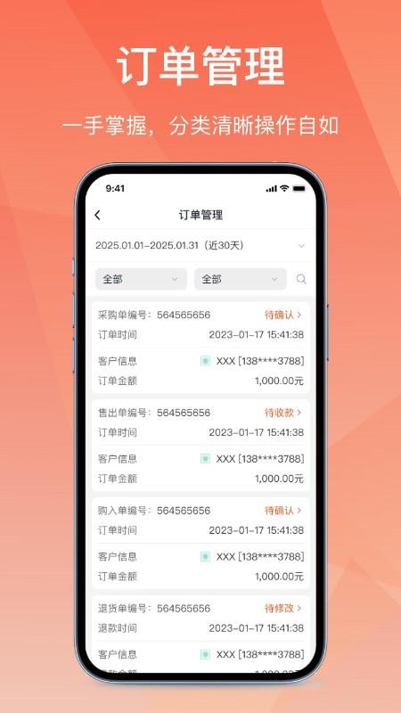 经营通采购版 v1.3.20251223 最新版 0