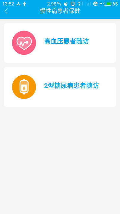 健康陕西公众服务app官方版 v1.0 3