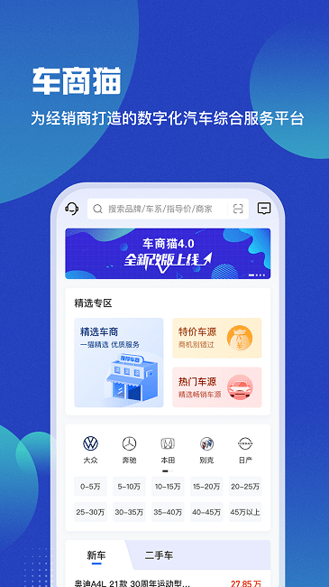 车商猫软件最新版 v4.0.46 安卓手机版 3