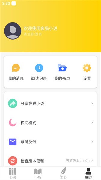 夜猫小说 v1.0.1 免费版 0