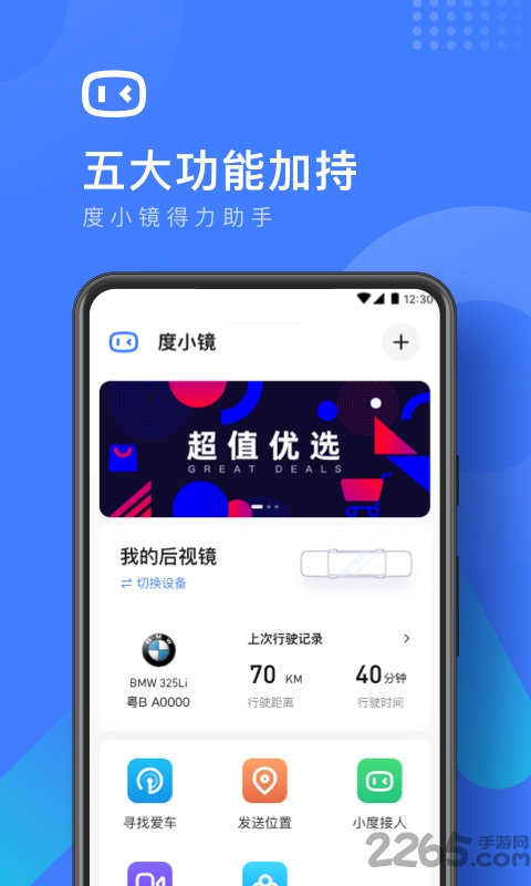 度小镜智能后视镜官方版 v1.0.11 安卓版 0