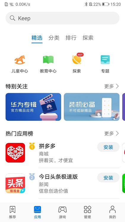 华为应用市场测试版 v15.7.2.300 安卓beta版 1