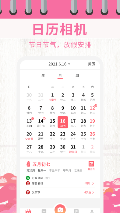 超级日历相机app v1.4.0 安卓版 0