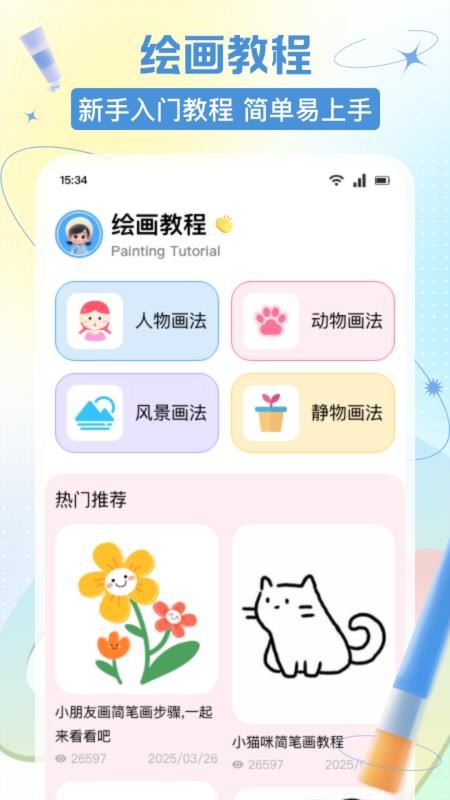 捏咔想象绘 v1.2 最新版 0