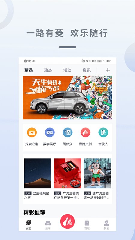 广汽三菱汽车App软件 v3.1.0 安卓官方版 0