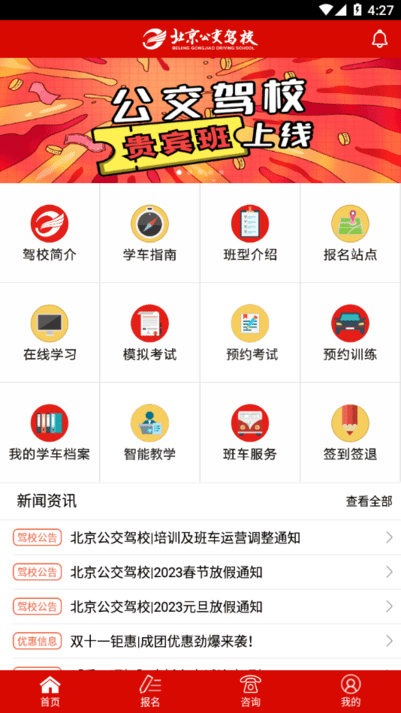公交驾校官方版 v5.2.2 安卓版 3