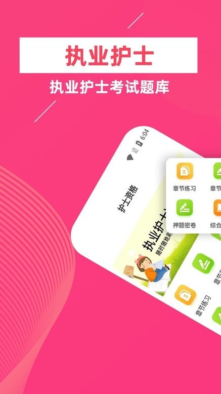 执业护士牛题库手机版 v5.0.2 安卓最新版 3