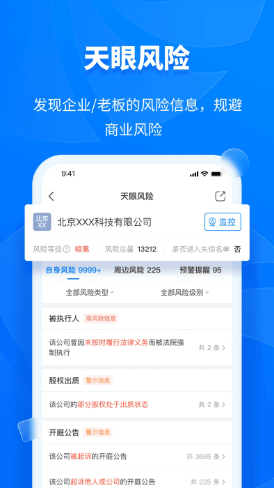 天眼查历史版本 v15.12.20 安卓版 0
