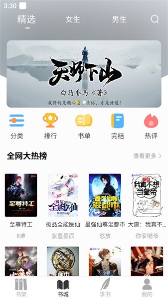 夜猫小说 v1.0.1 免费版 2