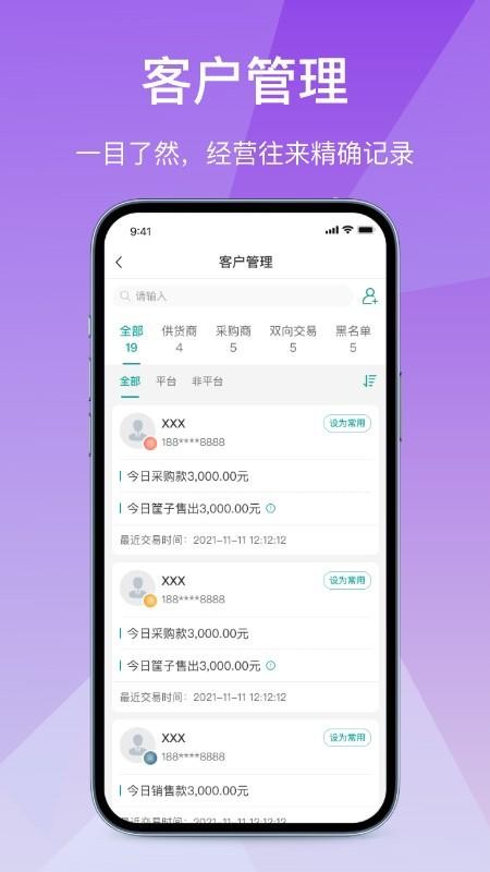 经营通采购版 v1.3.20251223 最新版 3