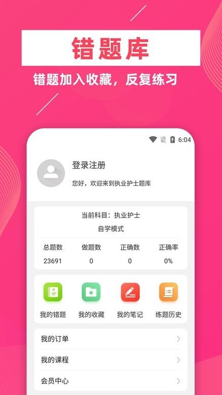 执业护士牛题库手机版 v5.0.2 安卓最新版 2