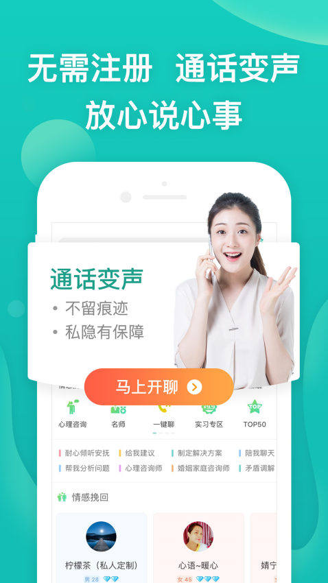 松果倾诉心理咨询 v9.3.9.8 最新版 2