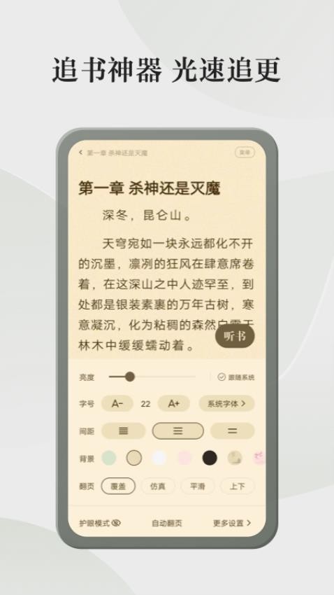 格子小说 v5.0.6.1 最新版 3