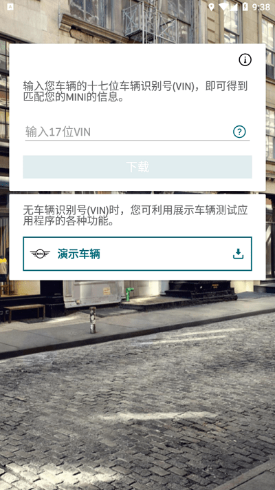 宝马mini驾驶指南手机版 v2.9.4 安卓版 3