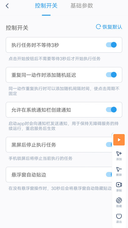 闪指连点器手机版 v3.2.5 安卓版 0