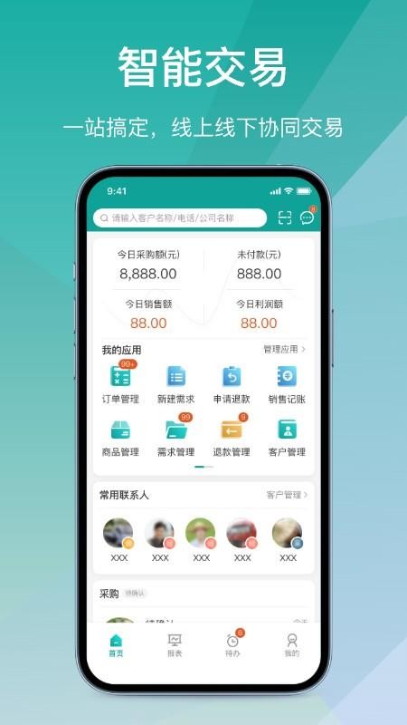 经营通采购版 v1.3.20251223 最新版 4