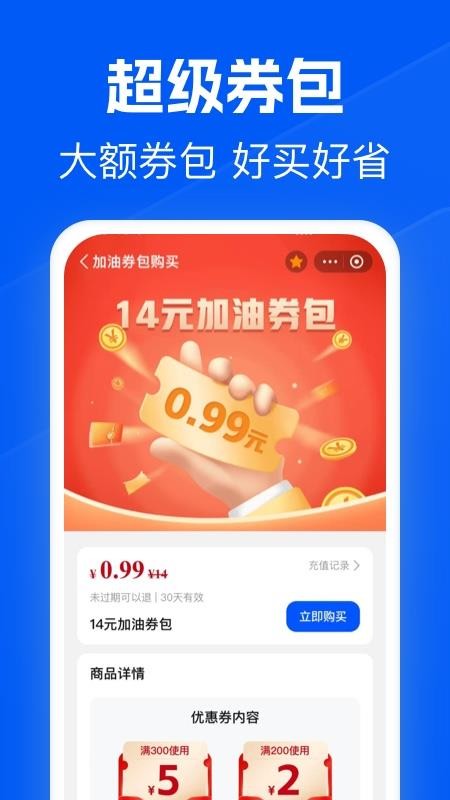 骆驼加油 v1.4.1 最新版 3