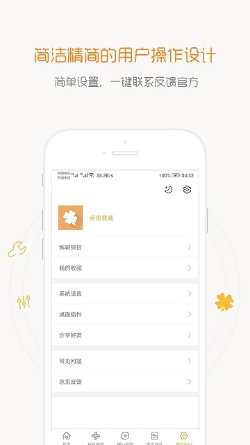 一句话心情语录软件 v4.5.0 安卓版 3