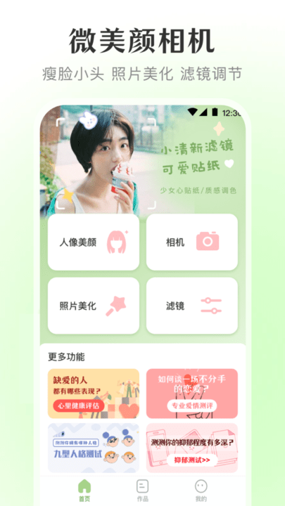 修图微美颜app v3.2.322安卓版 0