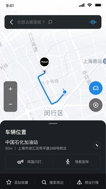 风神车联app官方版 v1.3.6 安卓版 4