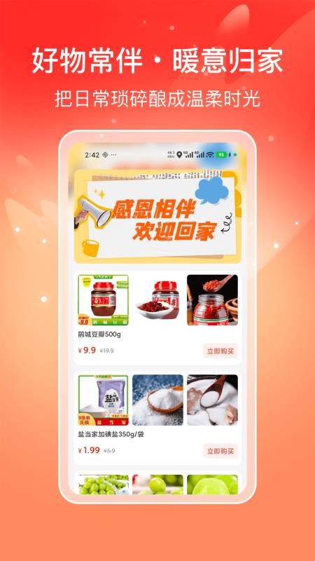 喜多好物 v1.0.0 最新版 1